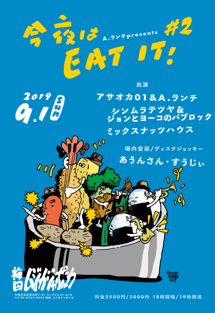 A.ランチpresents 「今夜はEAT IT！#2」