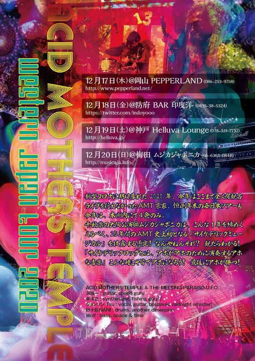 『Acid Mothers Temple Western Japan Tour 2020』限定30名ライブ