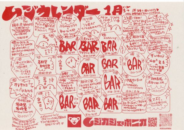 1月の誰でもわかるムジカ営業カレンダー