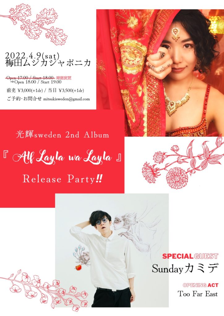 光輝sweden 2nd Album『Alf Layla wa Layla』Release Party！〜ムジカでは予約できません詳細は↓