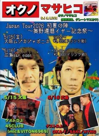 『オクノマサヒコJapan Tour2026初夏の陣〜奥野還暦イヤー記念祭〜