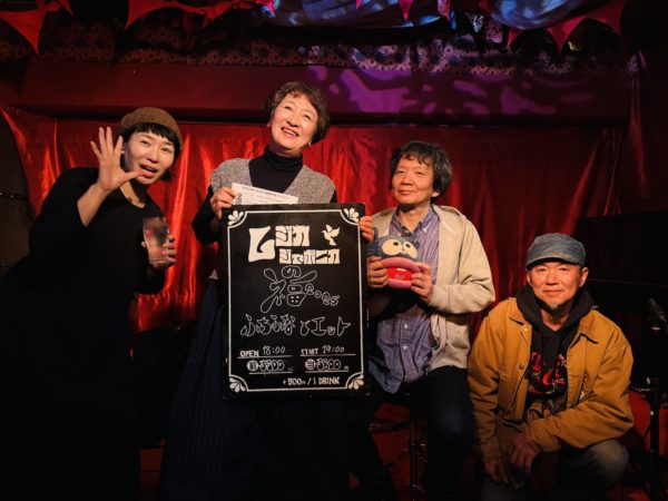 『ムジカの福2026〜ふちふなエット』